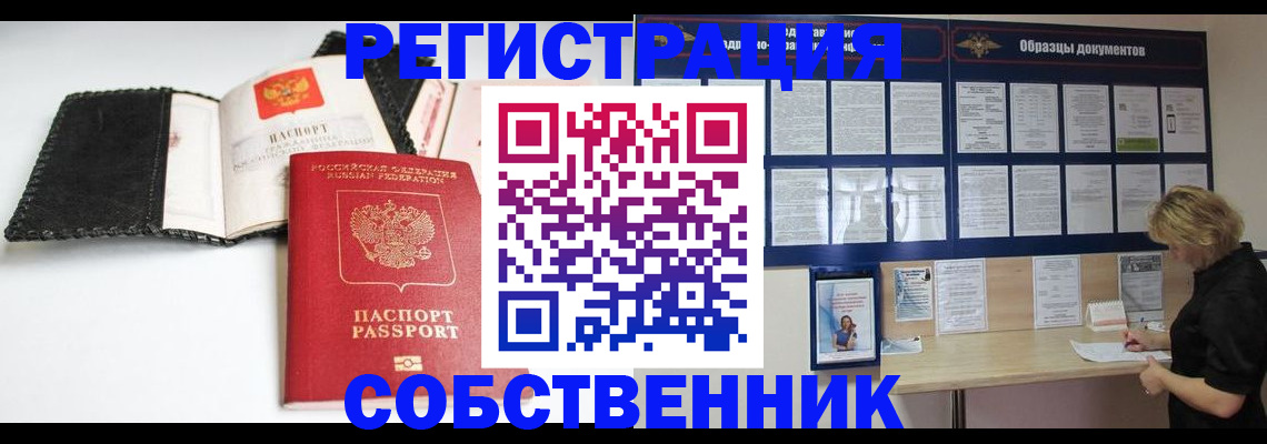 прописка 2025 в Лосино-Петровском