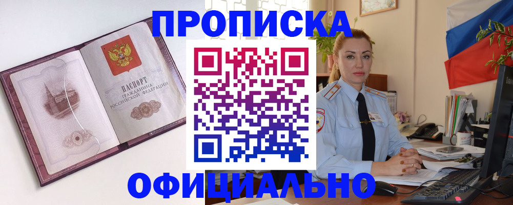 временная регистрация 2025 в Лосино-Петровском